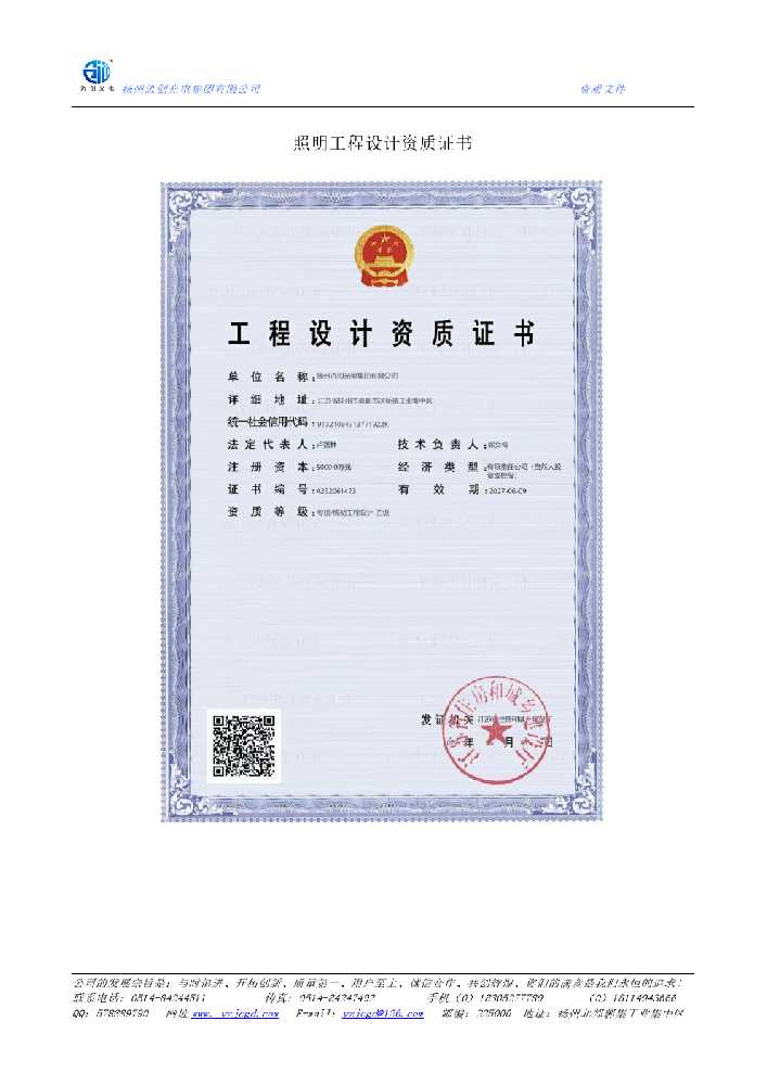 丹东市照明工程设计资质证书