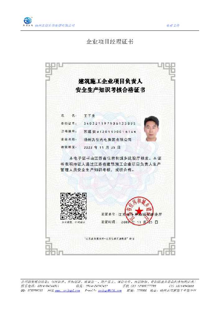 丹东市企业项目经理证书
