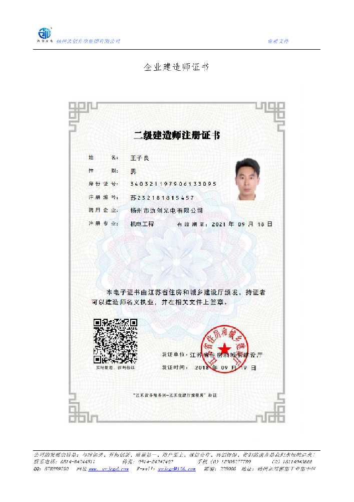 丹东市企业建造师证书