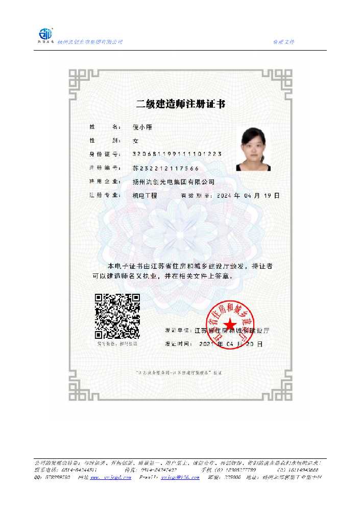 丹东市二级建造师注册证书