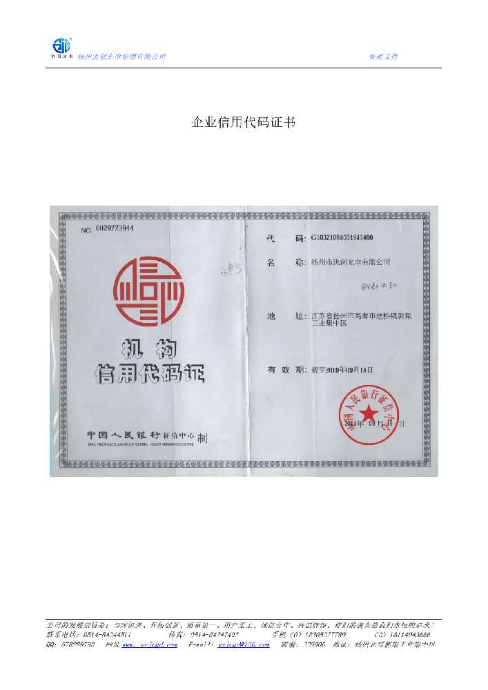 丹东市企业信用代码证书